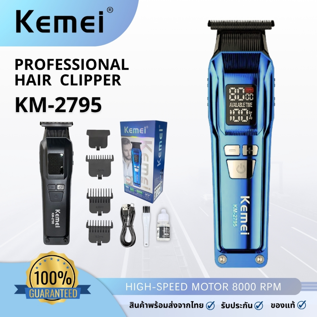 ปัตตาเลี่ยนไร้สาย KEMEI รุ่น KM-2795 | รอบหมุนแรง 8000 RPM | (สินค้าพร้อมส่ง)