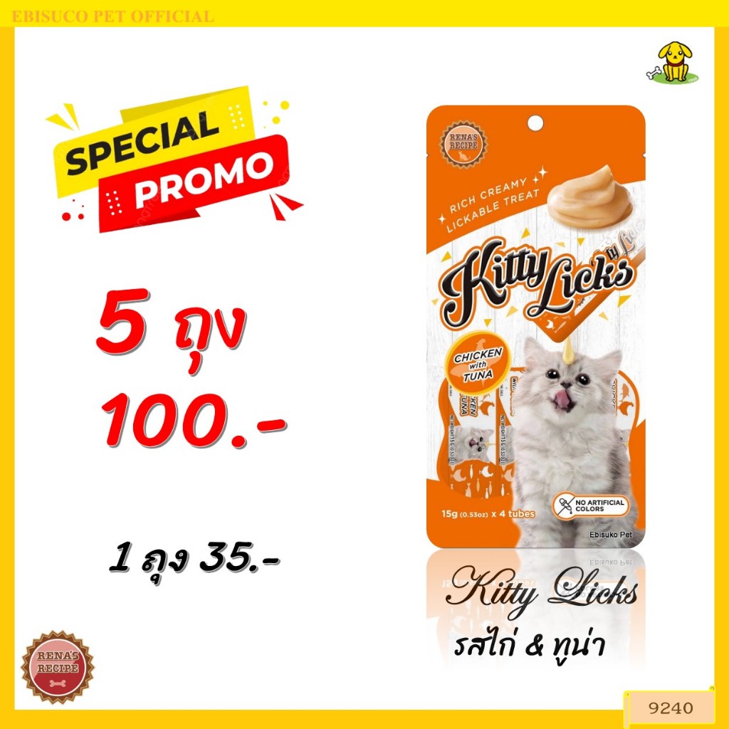 9240 Kitty Licks/คิตตี้ ลิค ขนมครีมแมวเลีย-รสไก่กับทูน่า(แพค4ชิ้น) ***โปร 5 ถุง 100 บาท***