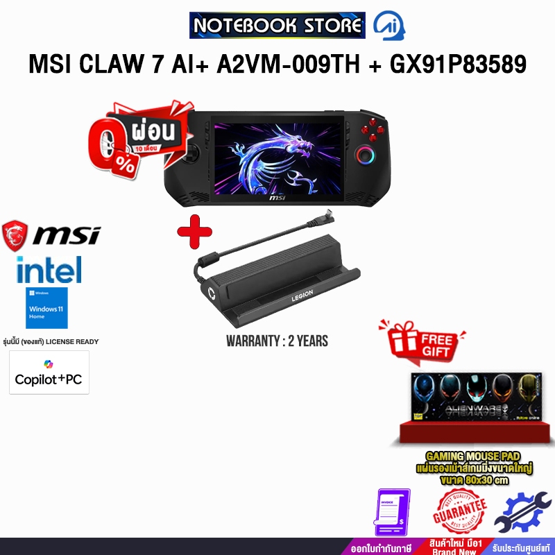 [ผ่อน 0% 10 ด.]MSI CLAW 7 AI+ A2VM-009TH + GX91P83589 /Ultra 7 258V/ประกัน 2 Years