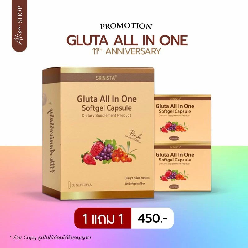 (พร้อมส่ง) Skinista Gluta All in one สกินนิสต้า กลูต้า ออลอินวัน สูตรใหม่ล่าสุด