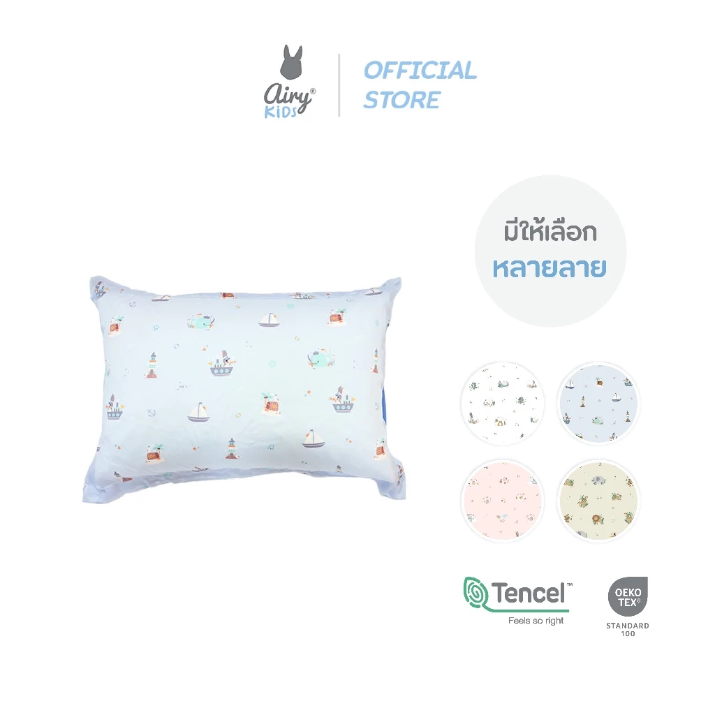 New! Airy® KIDS Kids Pillow 3-9Y หมอนหนุนกันไรฝุ่น สำหรับเด็กอายุ 3-9 ปี