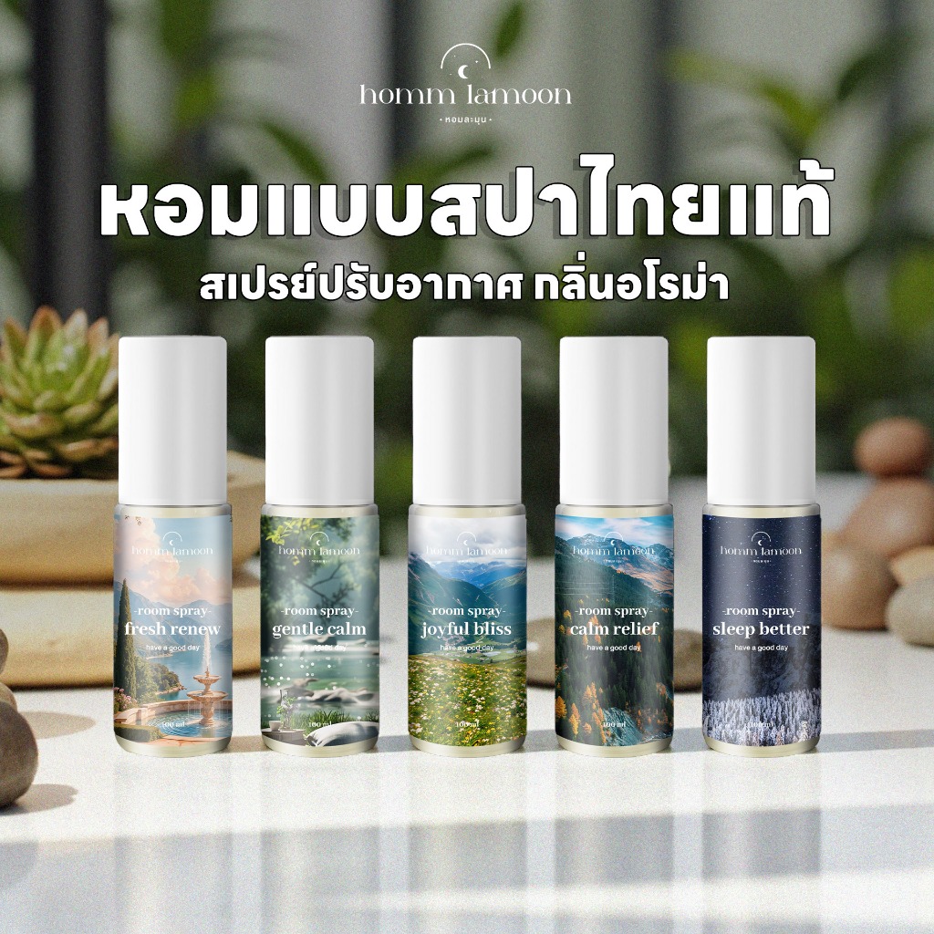 [กลิ่นสปา อโรม่า] สเปรย์ปรับอากาศ  สเปรย์ดับกลิ่น น้ำหอมห้อง 100 Ml  Room Spray Homm Lamoon หอมละมุน