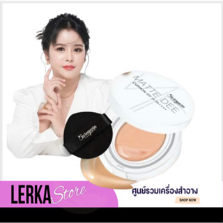 Sureeporn Matte Dee Cushion SPF35 PA++++ 10g สุรีย์พร คุชชั่…