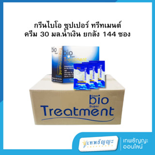 [ยกลัง 144 ซอง ] กรีนไบโอ ซุปเปอร์ ทรีทเมนต์ ครีม 30 มล. สีน…