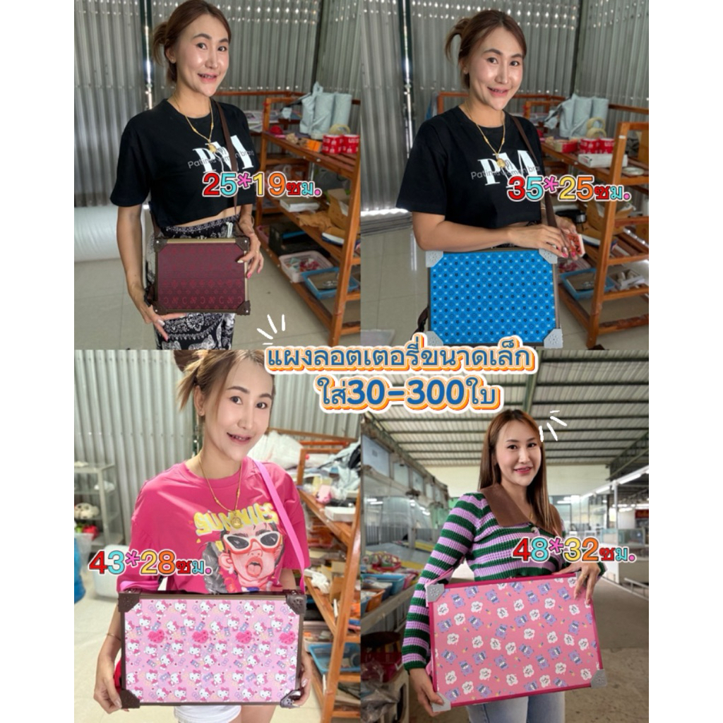 แผงลอตเตอรี่ไซส์เล็ก สะพายขาย ใส่30-300ใบ น้ำหนักเบา มีหลายลาย 🚛ส่งไว ส่งด่วน🚛