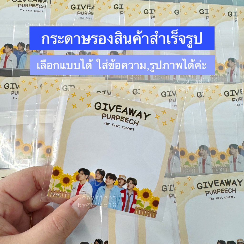 [ราคาต่อ10ชุด] แผ่นรองสินค้าสำเร็จรูป กระดาษรองสินค้า แผ่นรองของแจก แผ่นรอง กอว งาน giveaway