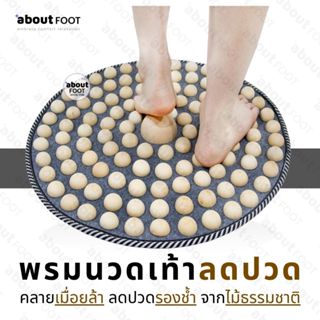 พรมไม้นวดเท้า 137 จุดลดปวด พรมกดจุดฝ่าเท้า ใต้เท้า บรรเทาเมื…