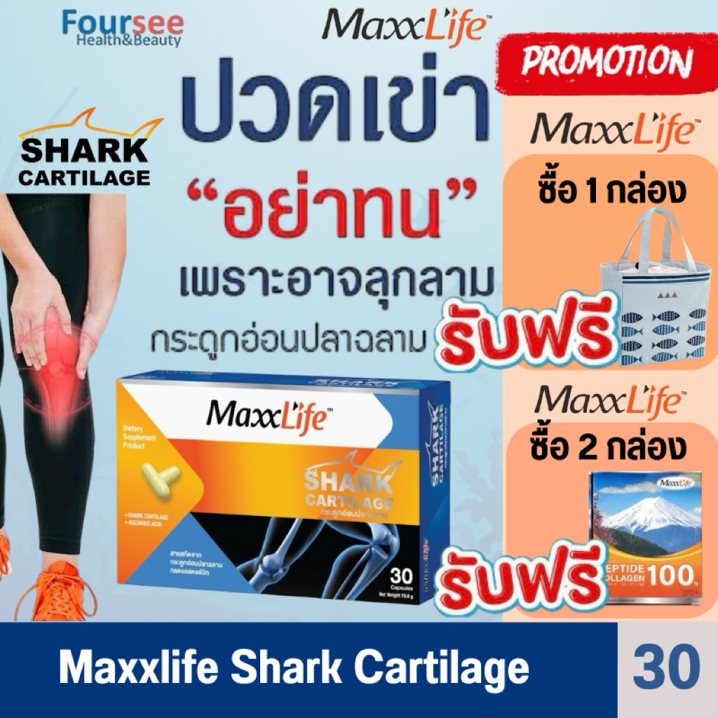 ซื้อ 2 ฟรีคอลลาเจน 10 ซอง📌Maxxlife Shark Cartilage ผงกระดูกอ่อน ปลาฉลาม บำรุงข้อเข่า ลดการอักเสบ กระดูกและข้อ (30)