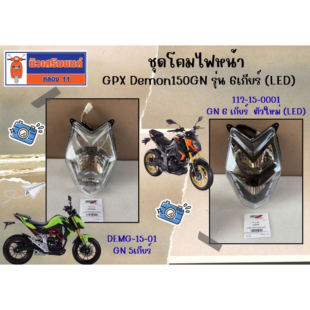ชุดโคม ไฟหน้า มอเตอร์ไซค์ GPX Demon 150 GN ของแท้ เบิกศูนย์