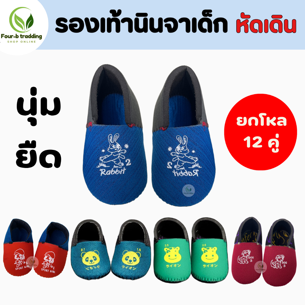 ( ยกโหล 12 คู่ ) รองเท้าเด็กหัดเดิน รองเท้านินจา ถุงเท้าเด็กหัดเดิน คละสี คละลาย