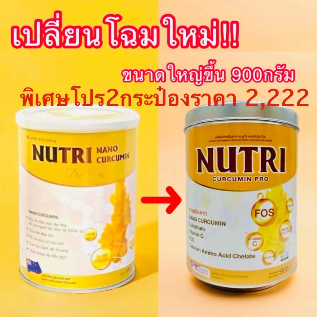 พิเศษ โปร 2 กระป๋อง นมบำรุงกระเพาะ ลดกรดไหลย้อน NUTRI CURCUMIN PRO 900กรัม ลดท้องอืดท้องเฟ้อ ช่วยย่อยระบบขับถ่าย