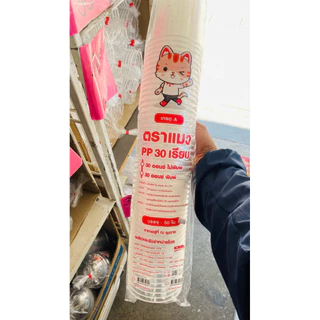 [ยกลัง] แก้วโอ่ง 30,32,28 oz พร้อมฝาโดม 1000 ชุด ตราแมวกาโต้ (แก้ว1000ใบ+ฝา1000ใบ)