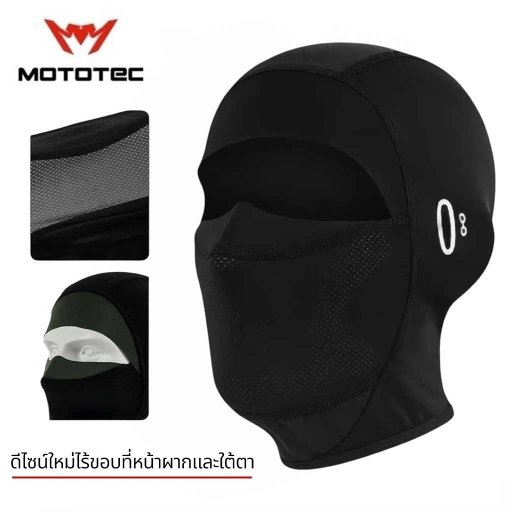 MOTOTEC MT-AD01 โม่ง ผ้าโม่งกันแดดกัน UV ดีไซน์ใหม่ ไร้ตะเข็บ ผ้าเย็นและยืดหยุ่นสูง สำหรับขี่จักรยานและมอเตอร์ไซค์