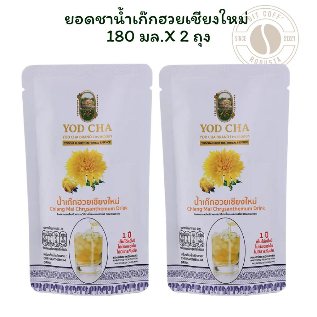 [แพ็ค 2] ยอดชาน้ำเก๊กฮวยเชียงใหม่ 180 มล.