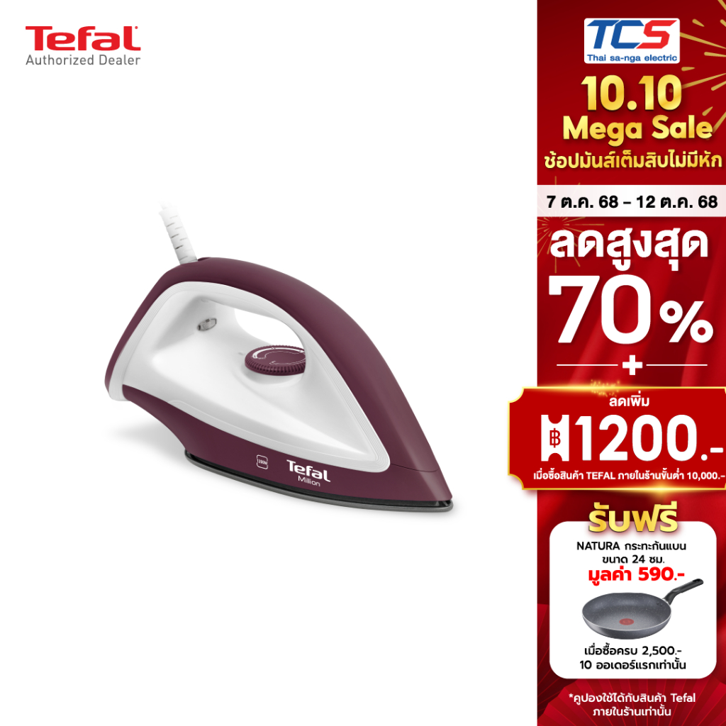 [Tefal ของแท้] เตารีดแห้ง รุ่น FS2622 Dry Iron Million | แผ่นรีด Non Stick รีดลื่น รับประกันศูนย์ 2 ปี