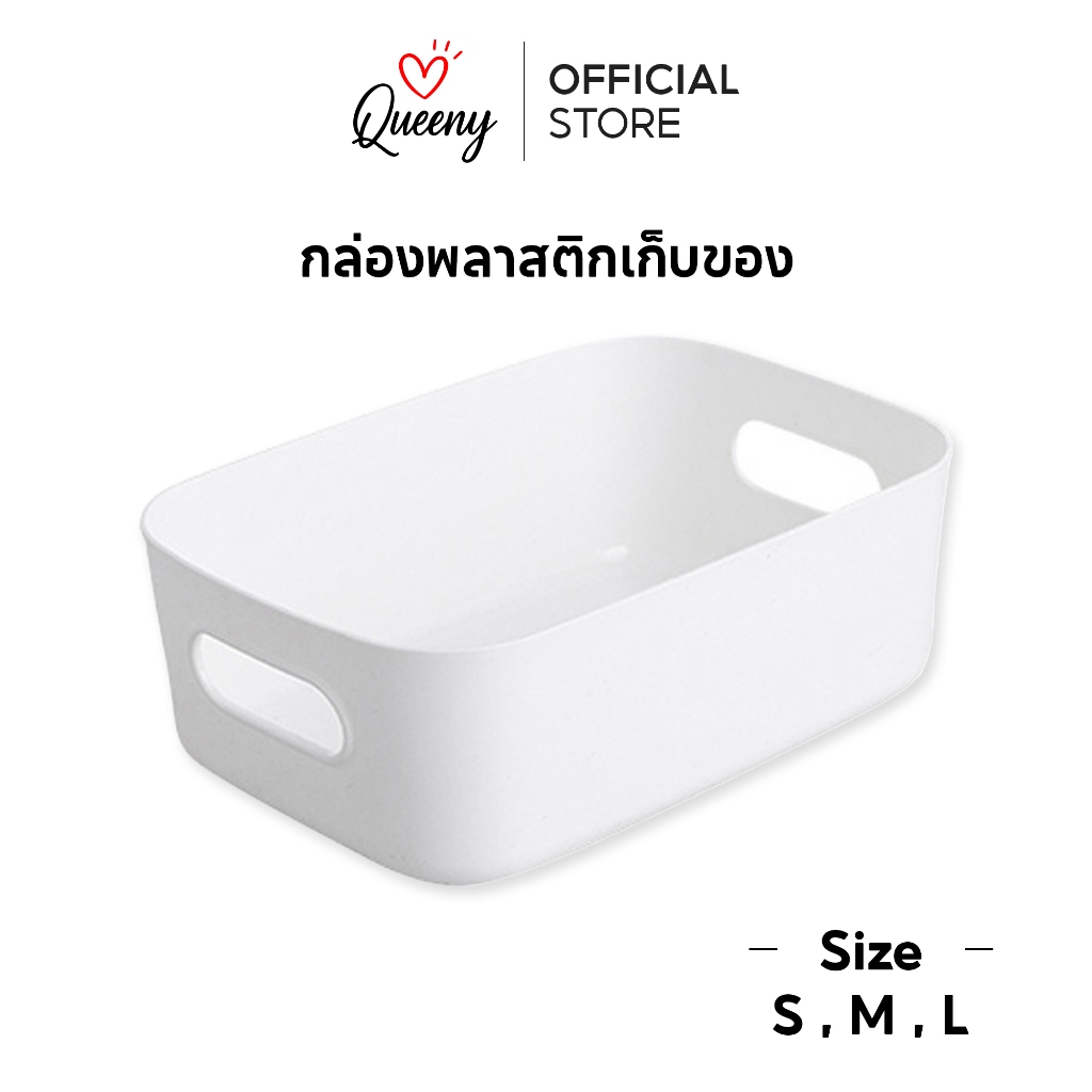 ⭐️[ขายถูก]⭐️กล่องพลาสติกเก็บของ สีขาว กล่องเก็บเครื่องสําอางค์ กล่องใส่ของ กล่องอเนกประสงค์