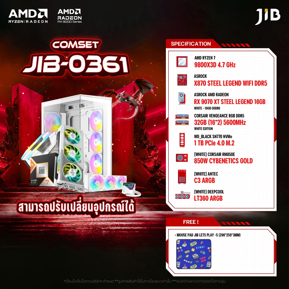 COMPUTER SET JIB-0361 คอมประกอบ RYZEN7 9800X3D / RX9070XT 16GB / X870 / 32GB DDR5