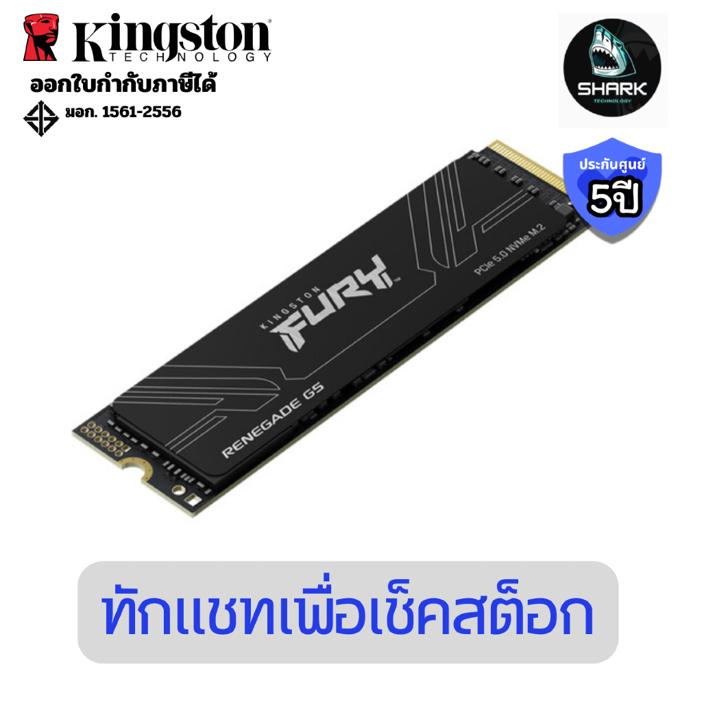 (SFYR2S/2T0) เอสเอสดี Kingston FURY Renegade G5 PCIe 5.0 NVMe M.2 SSD ประกันศูนย์