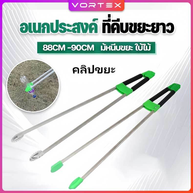 ที่คีบขยะยาว 90CM ที่คีบขยะยาว สแตนเลส อเนกประสงค์ไม้คีบเก็บขยะ หยิบของสูง เก็บใบไม้