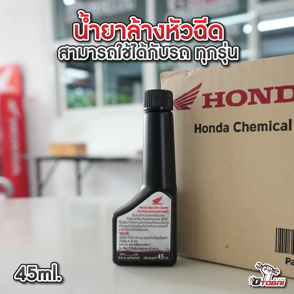 น้ำยาล้างหัวฉีด Honda Injection Cleaner (APCHMD045ML5) thumbnail 5