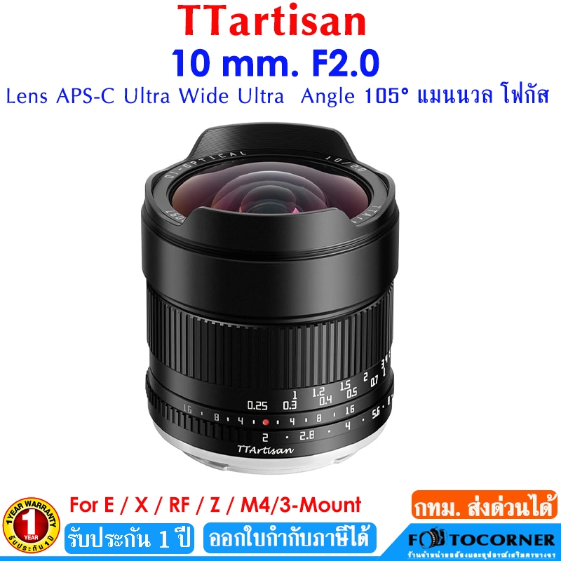 TTArtisan 10mm f2.0 Ultra Wide APS-C เลนส์ มุมกว้าง สำหรับกล้อง Mirrorless รับประกัน 1 ปี