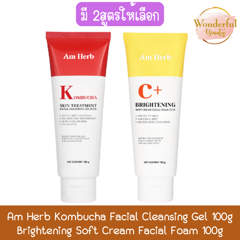 Am Herb Kombucha Facial Cleansing Gel 100g / Brightening Soft Cream Facial Foam 100g อัม เฮิร์บ เฟเช