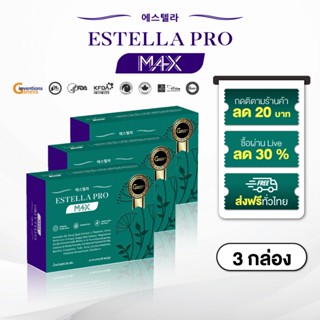 จัดโปรส่งฟรี Estella Pro M4X อาหารเสริมดูแลสมดุลร่างกายบำรุง…