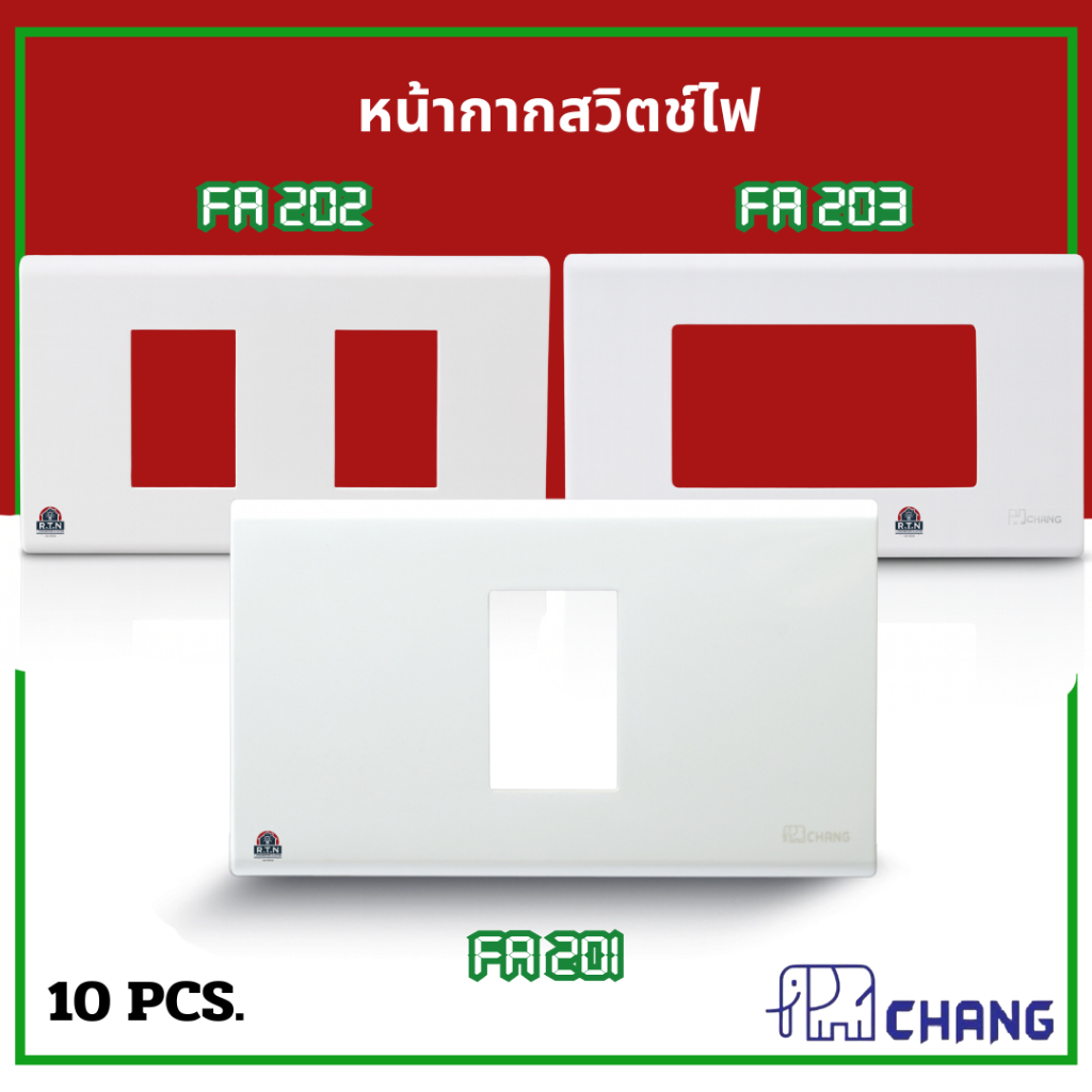 CHANG หน้ากากปลั๊กไฟ 1ช่อง/2ช่อง/3ช่อง ฝาครอบปลั๊กไฟ