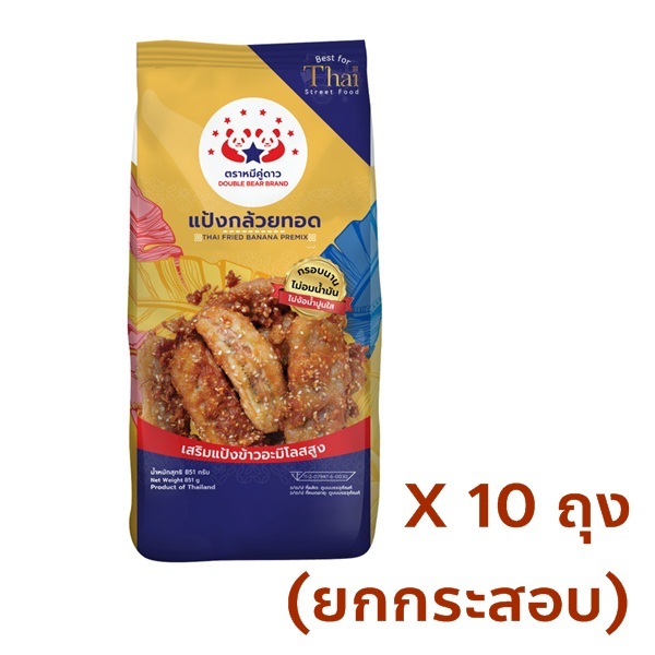 (ส่งด่วน)แป้งกล้วยทอด ยกกระสอบ 10 ถุง ถุงละ 851กรัม (10ถุง)