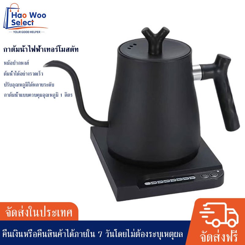[HaoWoo Select] အပူချိန်ချိန်ညှိနိုင်တဲ့ လျှပ်စစ်ရေနွေးအိုး (ကော်ဖီဒရစ်ပ်အတွက်) အပူခံဘေ့စ် + အပူချိန်ထိန်းစနစ်