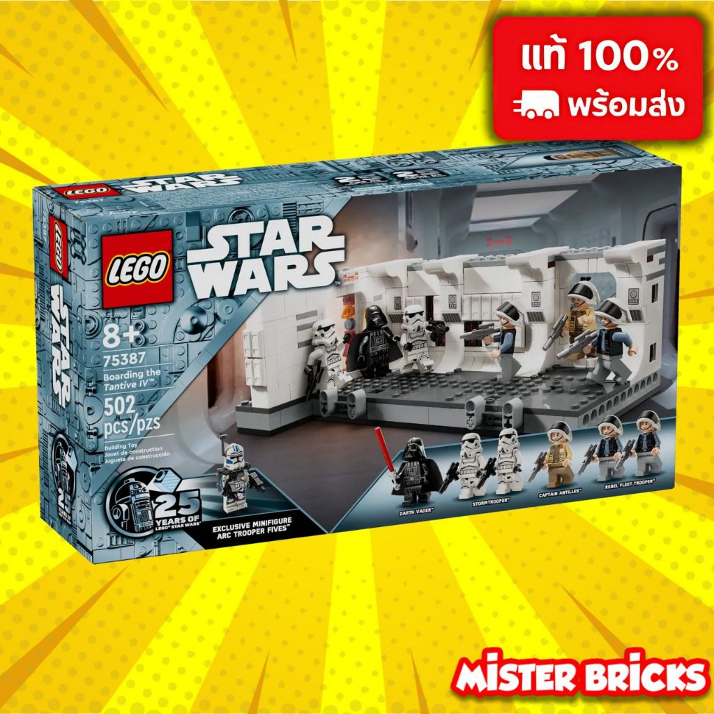 LEGO Star Wars 75387 Tantive IV Boarding | เลโก้ สตาร์วอร์ส ดาร์ธ เวเดอร์ ของแท้ หายาก ส่งด่วน 🚀✨