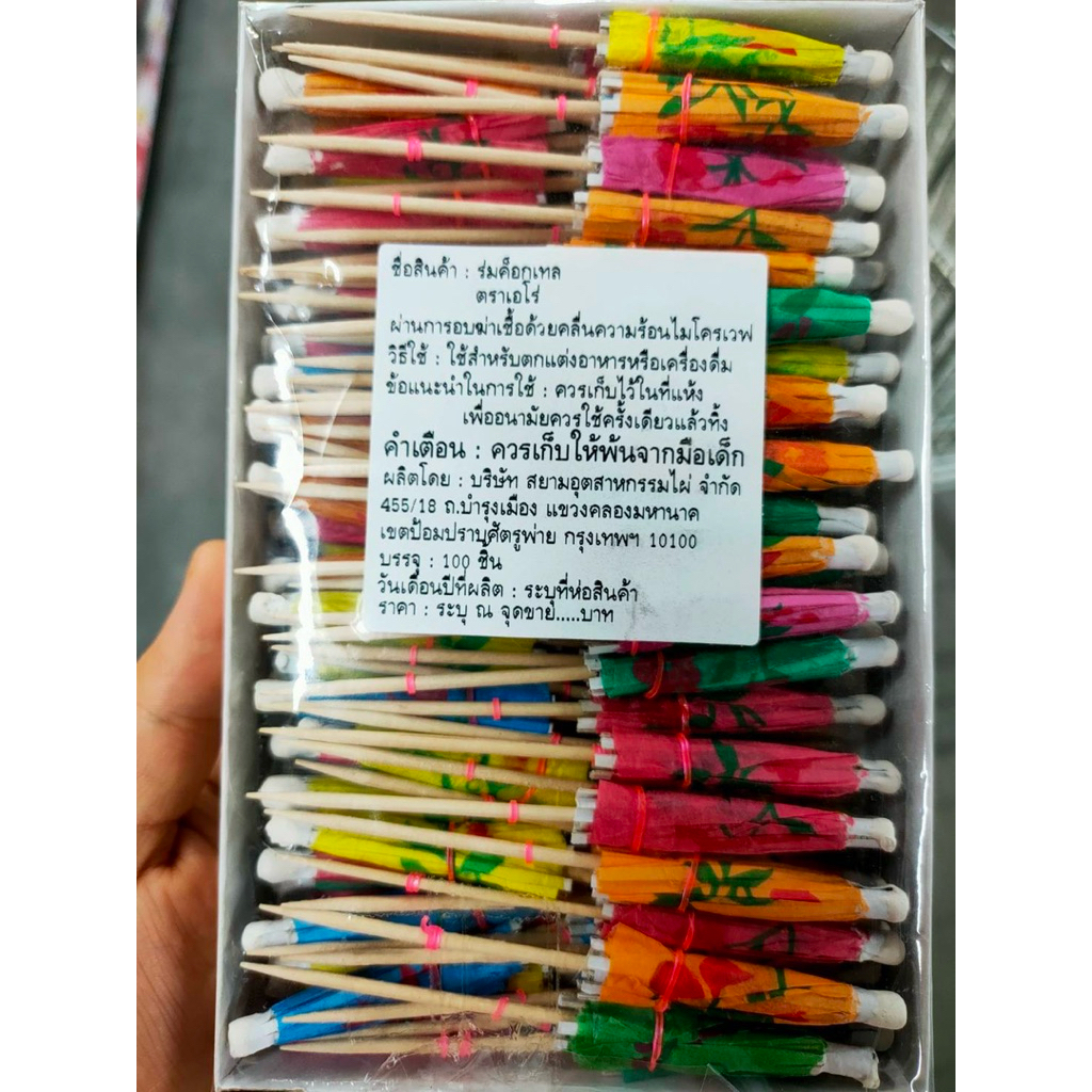 ร่มค๊อกเทล 100 ชิ้น ร่อค๊อกเทล สำหรับตกแต่งเครื่องดื่ม