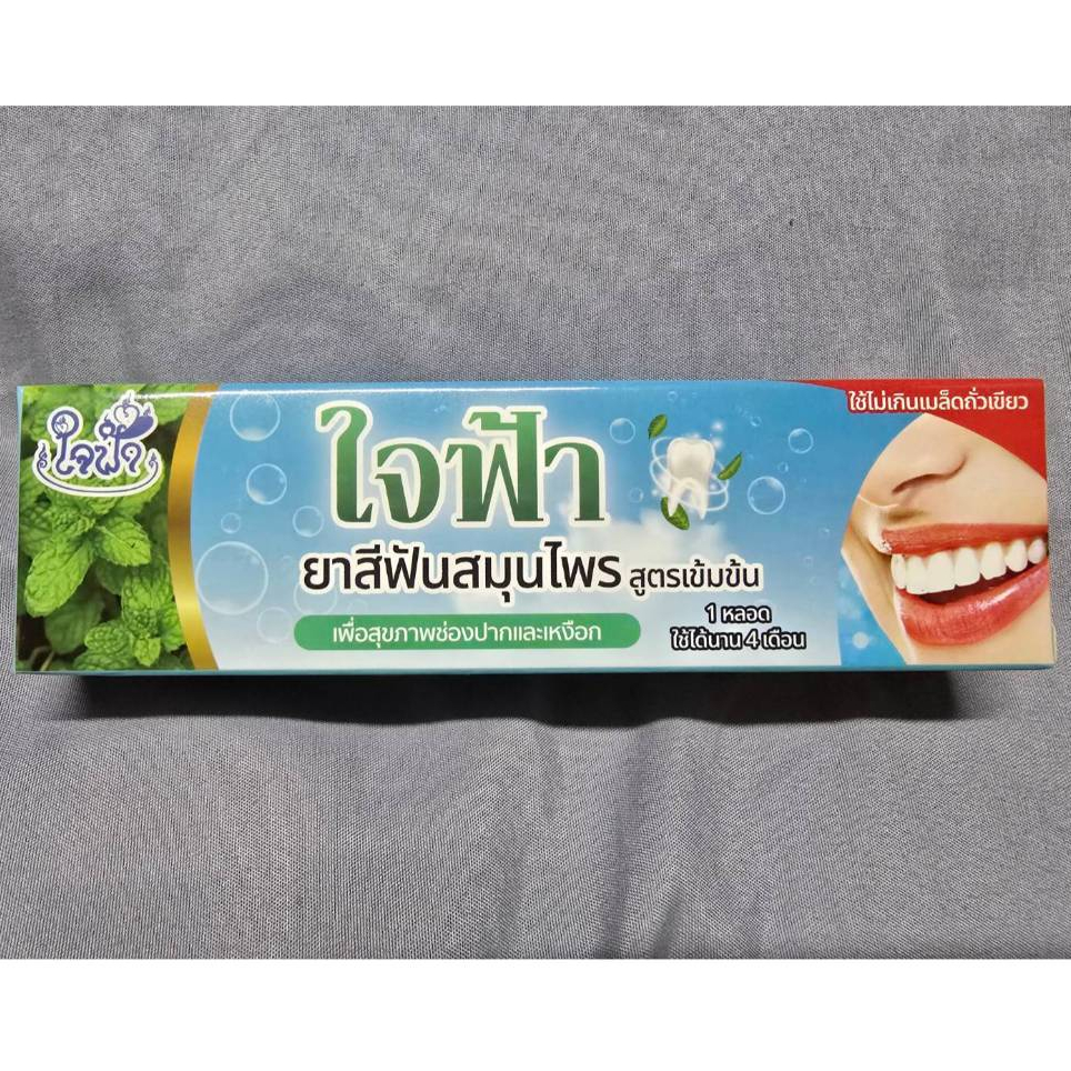 ยาสีฟันสมุนไพร ใจฟ้า ขนาด 60 กรัม