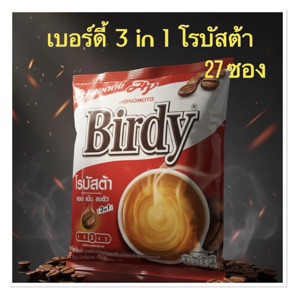 เบอร์ดี้ 3 in 1 โรบัสต้า น้ำหนัก 15 ก. บรรจุ 27 ซอง