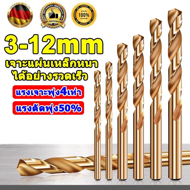 ดอกเจาะเหล็กแผ่น12pcsดอกสว่านสแตนเลส3-12mmดอกเจาะเหล็ก ดอกสว่านโคบอลต์ ดอกสว่านคาร์ไบด์ ดอกสว่านเจาะเหล็ก ดอกเจาะเหล็ก