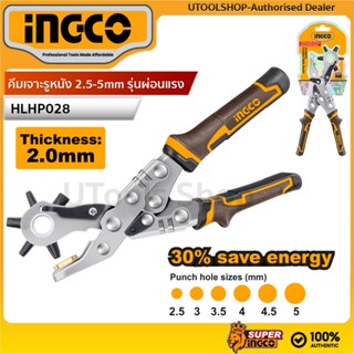 Ingco คีมเจาะรูเข็มขัด ปรับได้ 6 ขนาด  2.5-5mm รุ่นผ่อนแรง 3…