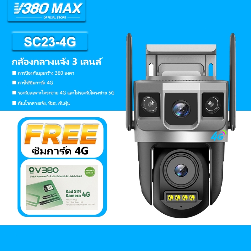 V380 Max เลนส์คู่ ซิมการ์ด 4G กล้องวงจรปิด 3 ภาพ ดูพร้อมกันได้  5ล้านพิกเซล WiFi กลางคืนภาพสี กล้องวงจรปิดไร้สาย