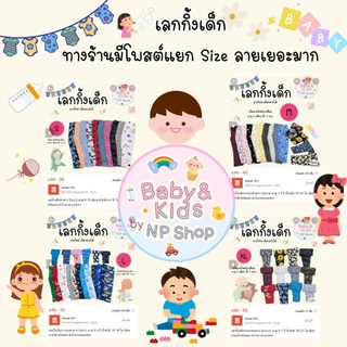 เลกกิ้งเด็กกางเกงขายาว Size XL อายุ 5-7 ปี น้ำหนัก 19-27 โล เลือกลายได้ พร้อมส่ง ส่งไวจากกรุงเทพฯ