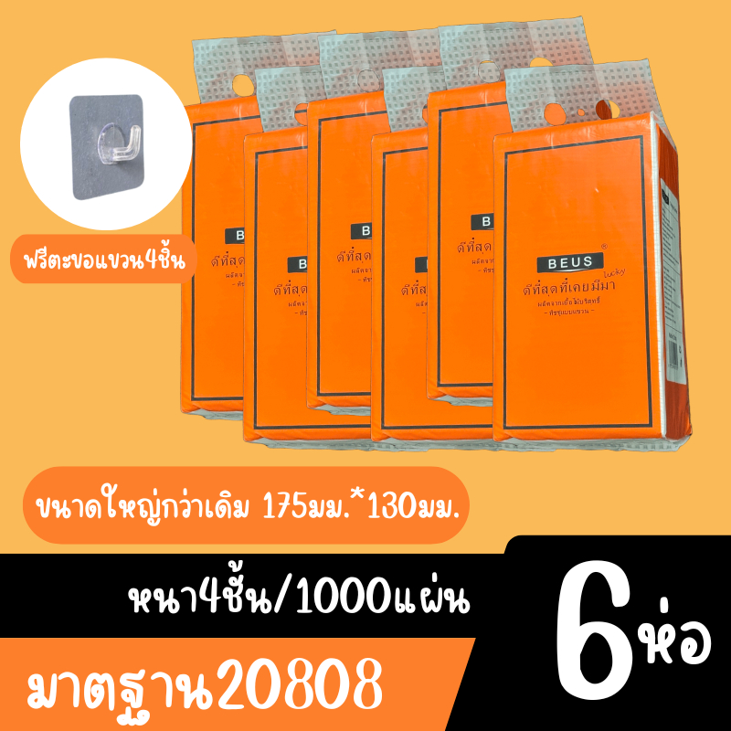 1แพ็ค4ห่อ 1000ชั้น 1แผ่น4ชั้น ทิขชู่ราคาถูก ใช้งานได้นาน เช็ดหน้าได้ ไรสารฟอกขาว ย่อยสลายได้งานเป็นมิตรต่อสิ่งเเวดล้อม