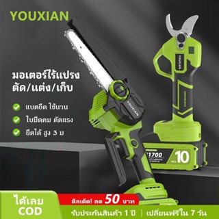 YOUXIAN กรรไกรตัดกิ่งไม้+เลื่อยไฟฟ้า 6