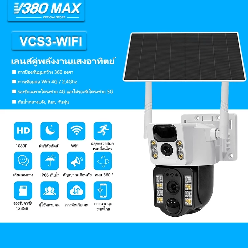 v380 Max พลังงานแสงอาทิตย์กล้องสองเลนส์ WiFi หน้าจอคู่ 2กล้อง ดูพร้อมกันได้ 8ล้านพิกเซล กลางคืนภาพสี กล้องวงจรปิดไร้สาย