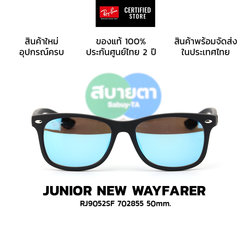 แว่นกันแดดสำหรับเด็ก RAYBAN JUNIOR NEW WAYFARER RJ9052SF แท้ รับประกันศูนย์ไทย 2 ปีเต็ม