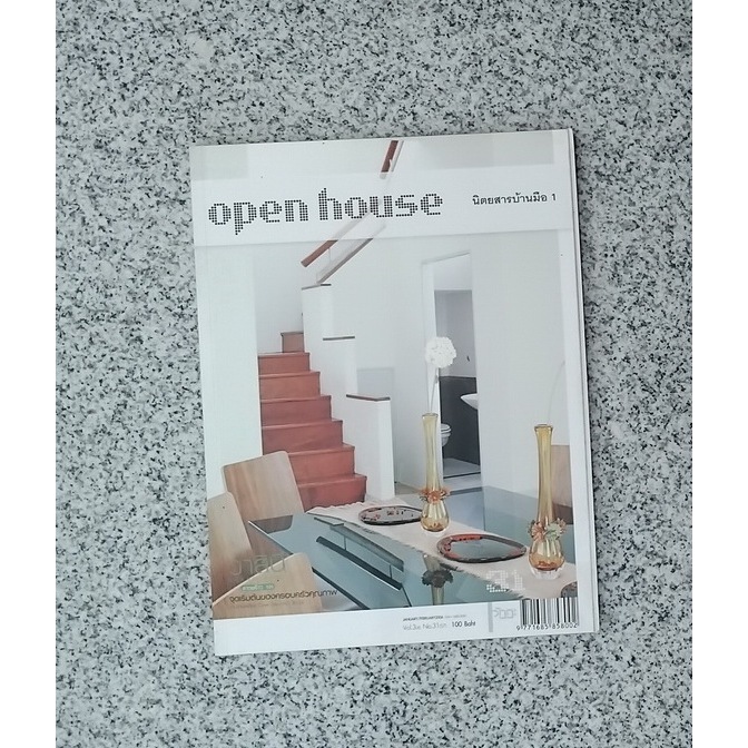 หนังสือมือสอง Open House