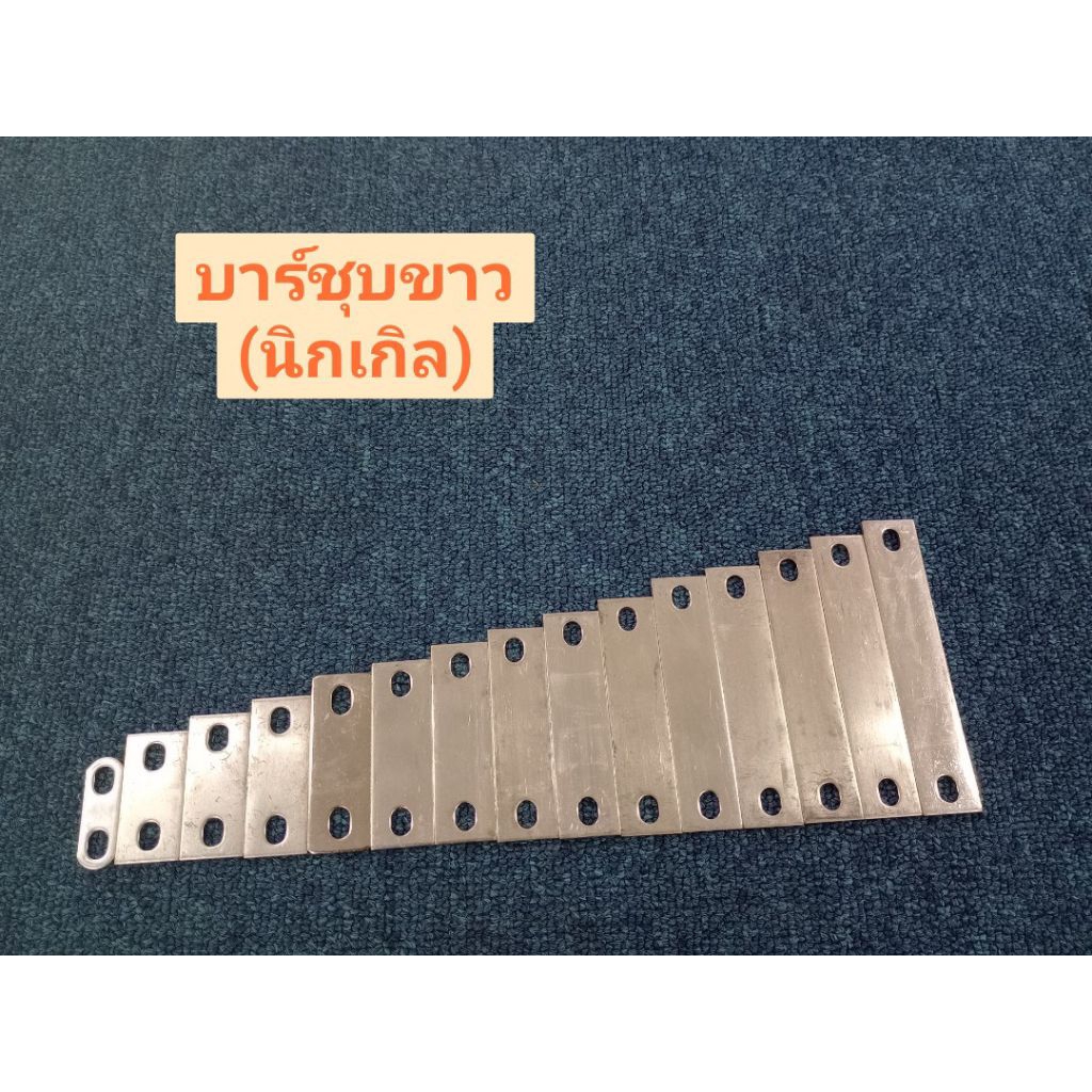 บัสบาร์ทองแดงแท้ชุบนิกเกิลอย่างดี ต่อแบตลิเทียม LIPO4, NMC ขนาดความยาววัดตรงกลางรู ถึงกลางรู สินค้าพร้อมส่ง ราคาต่อชิ้น