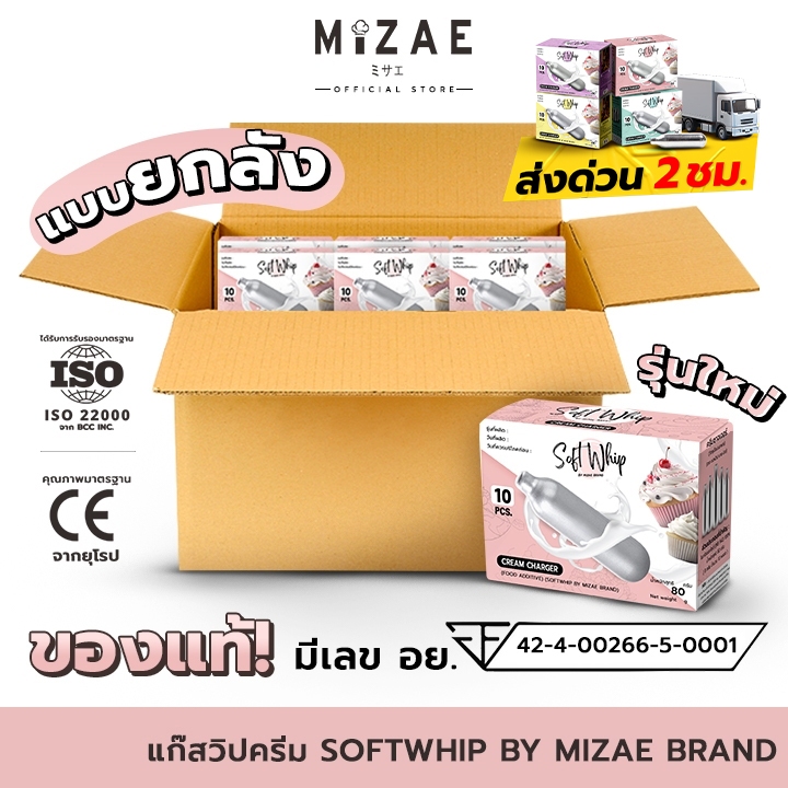 แบบยกลัง แก๊สวิปครีม Mizae (มิเซ่) กระสุนวิป แก๊สวิป ขวดวิปครีม วิปปิ้งครีม ( 1 ลัง / 36 กล่อง )
