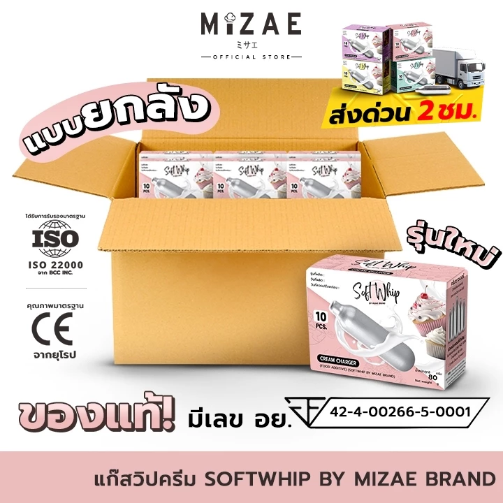แบบยกลัง แก๊สวิปครีม Mizae (มิเซ่) กระสุนวิป แก๊สวิป ขวดวิปครีม วิปปิ้งครีม ( 1 ลัง / 36 กล่อง )