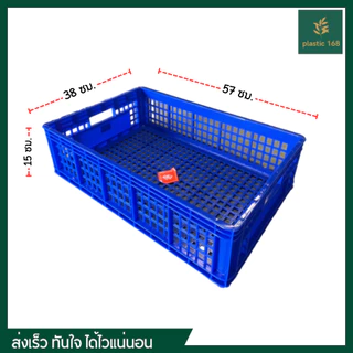 ลังทรงเตี้ย ขนาด 38x57x15 ซม. ลังอุตสาหกรรม ลังใส่ของ กล่องพลาสติก ตะกร้า แข็งแรงทนทาน