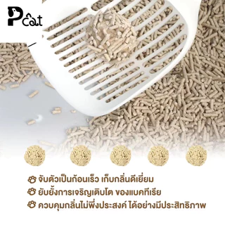 ทรายแมวเต้าหู้ ออร์แกนิค100% ผลิตจากกากถั่วเหลืองธรรมชาติ ทรายแมว Cat Litter 5L 1.5 กก.ทรายแมวเต้าหู้ ทรายเต้าหู้ Pcat-7