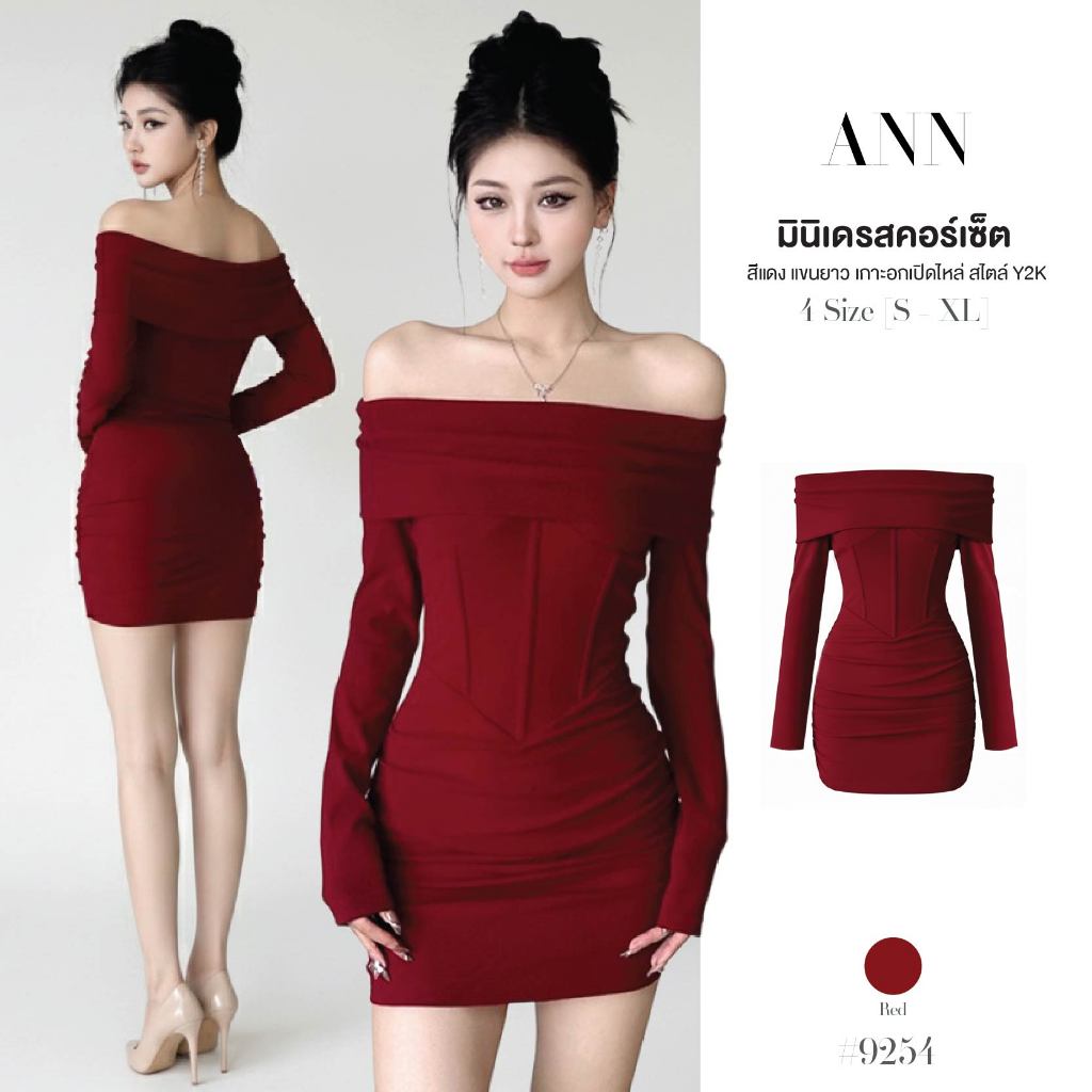มินิเดรส Bodycon สีแดงไวน์ เปิดไหล่ แขนยาว จับจีบ/รูดลำตัว เข้ารูป Corset เซ็กซี่ เดรสคอร์เซ็ต #9254