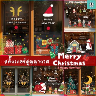 🌲 สติ๊กเกอร์สูญญากาศติดกระจก (แบบไม่มีกาว) เทศกาลChristmas ป…